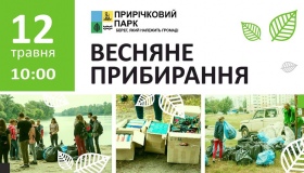 Полтавців запрошують на прибирання Прирічкового парку