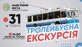 У Полтаві анонсували тролейбусну екскурсію містом