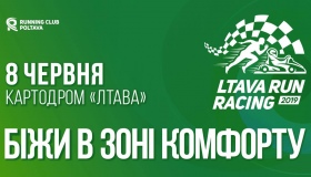 Полтавців запрошують на забіг Ltava Run Racing