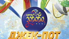 Полтавець виграв у лотерею три мільйони гривень