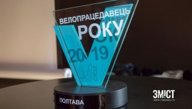 У Полтаві підбили підсумки конкурсу "Велороботодавець-2019"