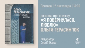 Відома українська телеведуча презентує полтавцям свою книгу