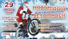 На Полтавщині пройде новорічний костюмований велопробіг