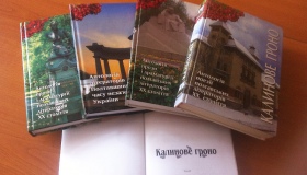 У Полтаві видали антологію творів для дітей місцевих авторів