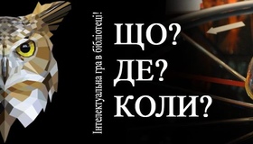 У Полтаві планують зіграти у "Що? Де? Коли?"