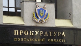 Прокуратура повернула до полтавського бюджету 225 тисяч