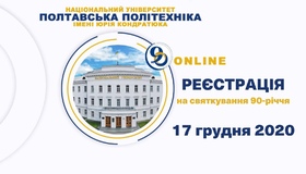 День народження полтавського університету святкуватимуть онлайн
