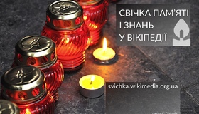 Свічка пам’яті у Вікіпедії: українців просять розказати світові про Голодомор
