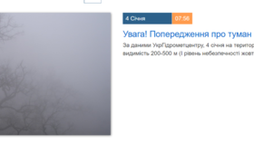 На Полтавщині - жовтий рівень небезпечності через туман