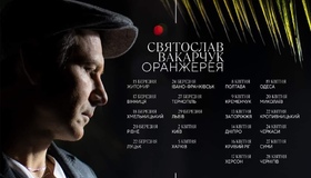 Вакарчук оголосив про два концерти на Полтавщині у квітні