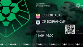 СК "Полтава" запрошує уболівальників на матч із "Вовчанськом"