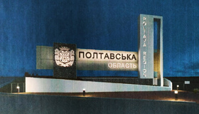 На трасі Київ-Харків встановлять знак з підсвіткою, сонячними панелями та парковкою