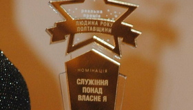 У Полтаві відбулося нагородження лауреатів премії "Людина року"