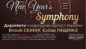 Полтавський симфонічний  оркестр зіграє новорічні симфонії
