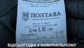 У транспорті Полтави почали платити карткою за проїзд