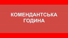 На Полтавщині змінили тривалість комендантського часу