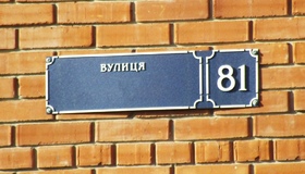 У Пирятинській громаді перейменували понад 50 вулиць