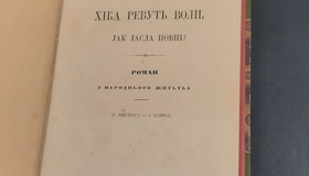 У Полтаві оцифрували унікальні прижиттєві видання Панаса Мирного та Івана Котляревського