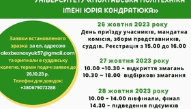 У Полтаві відбудуться всеукраїнські змагання з більярду