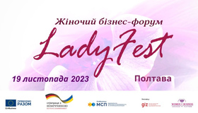 У Полтаві проведуть Lady Fest