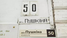 У Полтаві запустять електронне голосування щодо перейменування вулиці Пушкіна