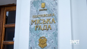 Полтавська влада відклала голосування за нові назви вулиць