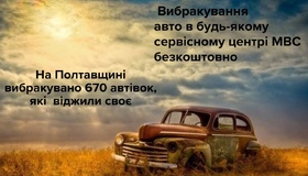 Що варто знати, якщо плануєте позбутися старого автомобіля