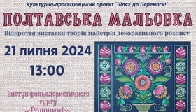 Полтавців запрошують на виставку-мальовку