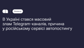 На Полтавщині триває масовий злам акаунтів у telegram: що робити
