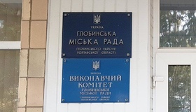 Аудитори перевірять діяльність виконкому Глобинської громади