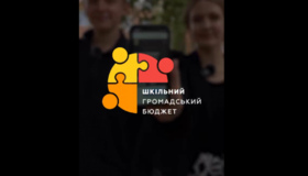 На Полтавщині  триває прийом заявок на конкурс "Шкільний громадський бюджет"
