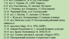Відомий жовтневий графік роботи "Екобуса"