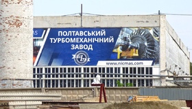 АРМА ініціює збереження Полтавського турбомеханічного заводу