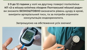 Полтавці безплатно можуть перевірити рівень цукру в крові