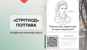 У Полтаві встановлять таблички "Стріткод" на 15 вулицях