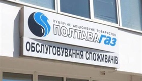 "Полтавагаз" планує вимикати боржників напередодні нового року