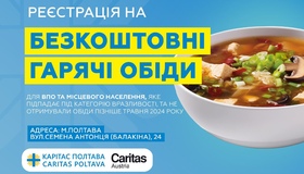 Благодійний фонд у Полтаві надаватиме гарячі обіди