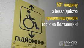 На Полтавщині торік працевлаштували 531 людину з інвалідністю