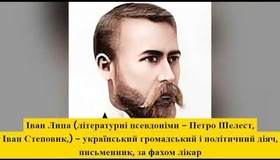 У Мачухах вшанували Івана Липу з нагоди 160-річчя від дня народження