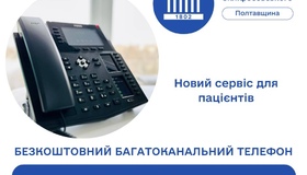 У Полтаві відкрили безкоштовну лінію для пацієнтів обллікарні
