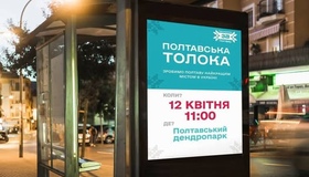 Полтавців запрошують на толоку