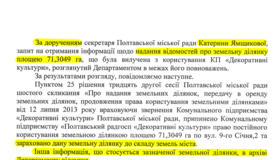 Полтавська міська рада не знає, хто користується землею біля Жуків