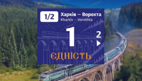 Потяг "Єдність", що їде через Полтаву, став флагманським