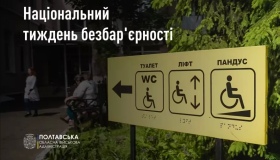 Полтавці провели Національний тиждень безбар’єрностіи