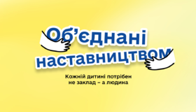 На Полтавщині шукають наставників для дітей, позбавлених батьківського піклування