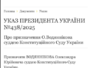 Уродженець Кременчука став суддею Конституційного Суду України 