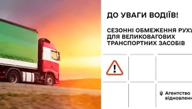 На дорогах Полтавщини обмежать рух великовагового транспорту
