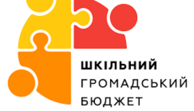 Школярі створюють нові зони відпочинку та навчання через громадський бюджет