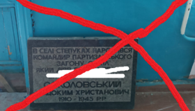 У Лохвиці демонтували дев'ять дощок, що прославляли діячів СРСР