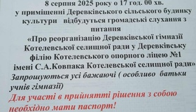 У Деревках громада висловилася за збереження школи у форматі філії